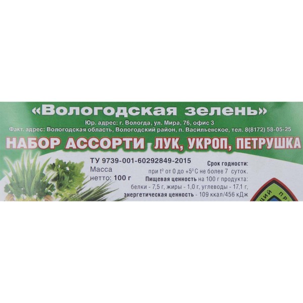 Набор зелени: лук, петрушка, укроп Вологодская зелень 100г