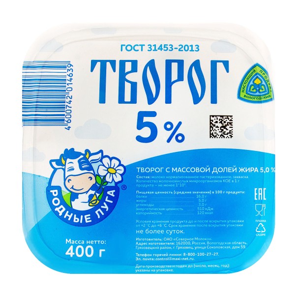 Творог 5% Родные луга 400г БЗМЖ