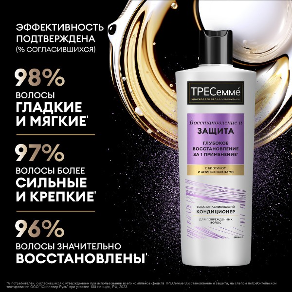 Кондиционер для волос Tresemme 400мл repair and protect / восстанавливающий