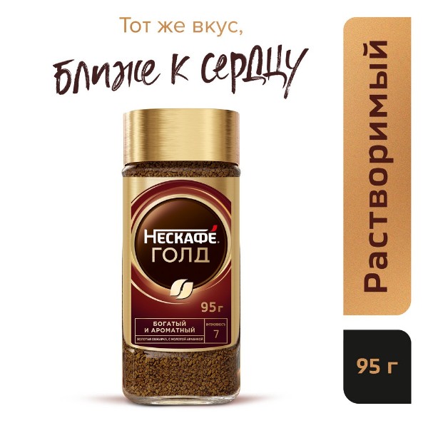 Кофе растворимый Nescafe Gold 95г