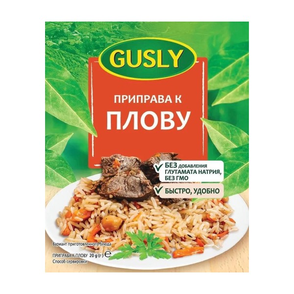 Приправа к плову Gusly25г
