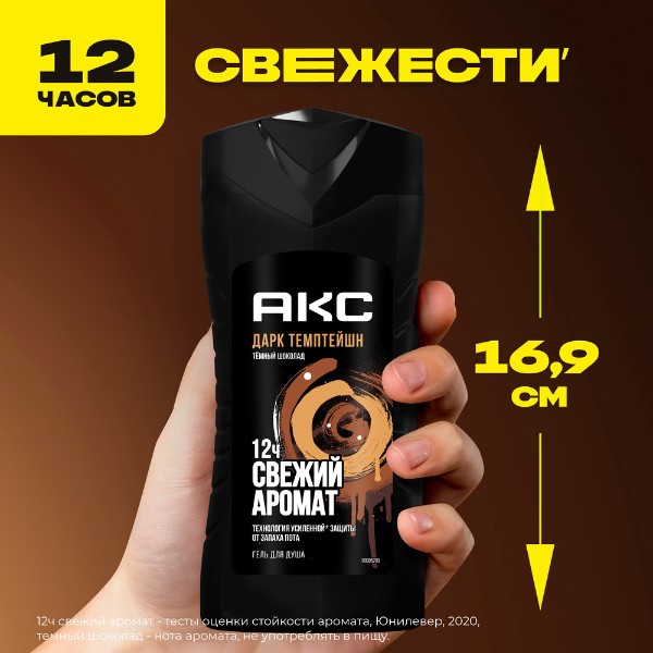 Гель для душа Акс Дарк темптейшн 250мл