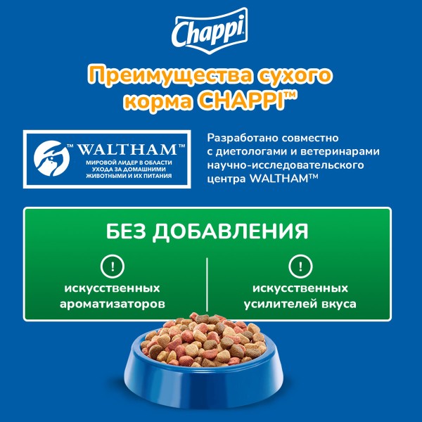 Корм для собак Чаппи (Chappi) 2,5кг мясное изобилие