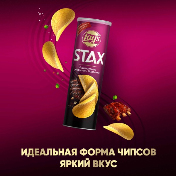 Чипсы Lay's Pepsi Стакс ароматные ребрышки барбекю 140г