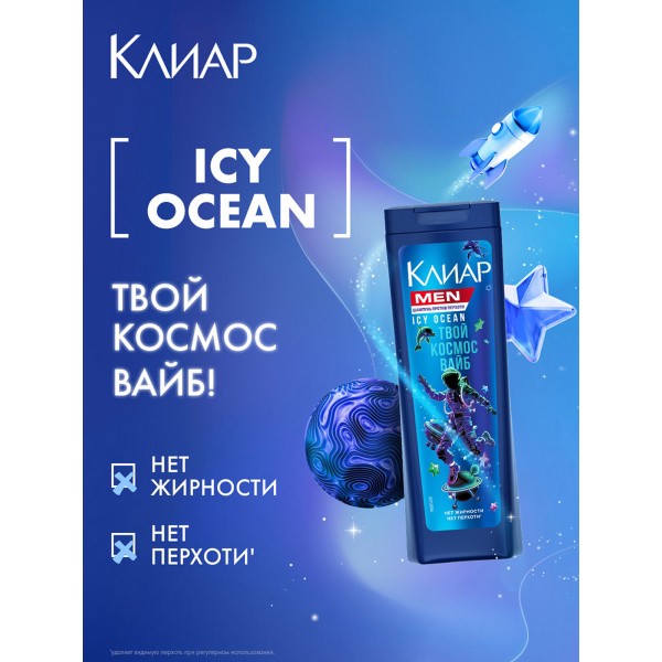 Шампунь Clean Men 380мл ice ocean