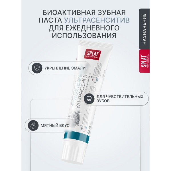 Зубная паста Splat Professional Sensitive ultra 100мл