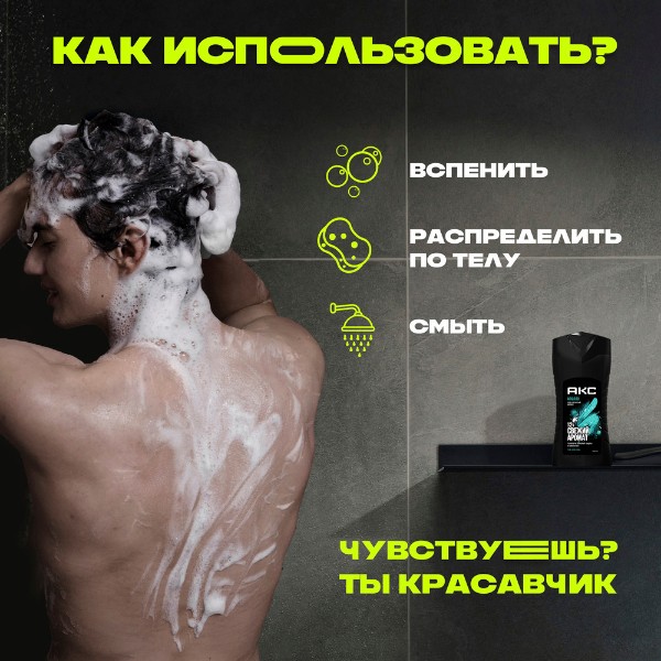 Гель для душа Акс Аполло 250мл