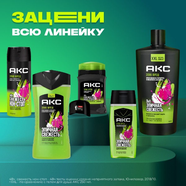 Гель для душа Aкс Epic Fresh 250мл