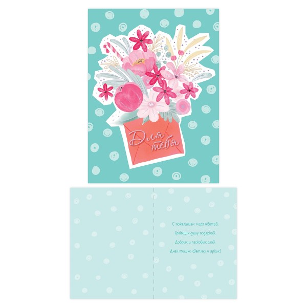 Открытка двойная Код Б 12,5х16,8см