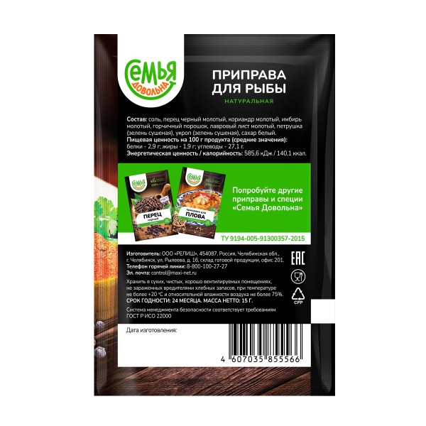 Приправа для рыбы Семья довольна 15г