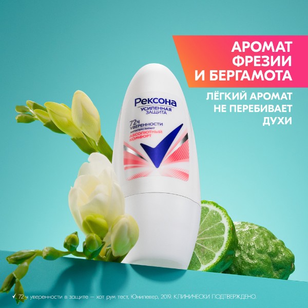 Антиперспирант-ролик Рексона 50мл абсолютный комфорт