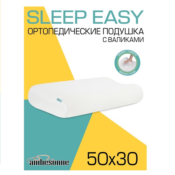 Подушка анатомическая с валиками 50x30см Ambesonne