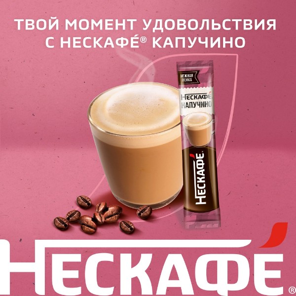 Напиток кофейный Nescafe Classic Cappuccino 20шт