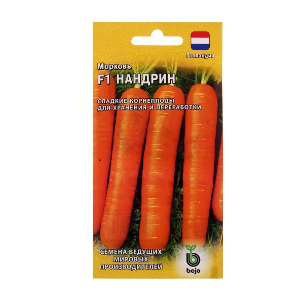 Семена морковь Нандрин F1 150шт Гавриш