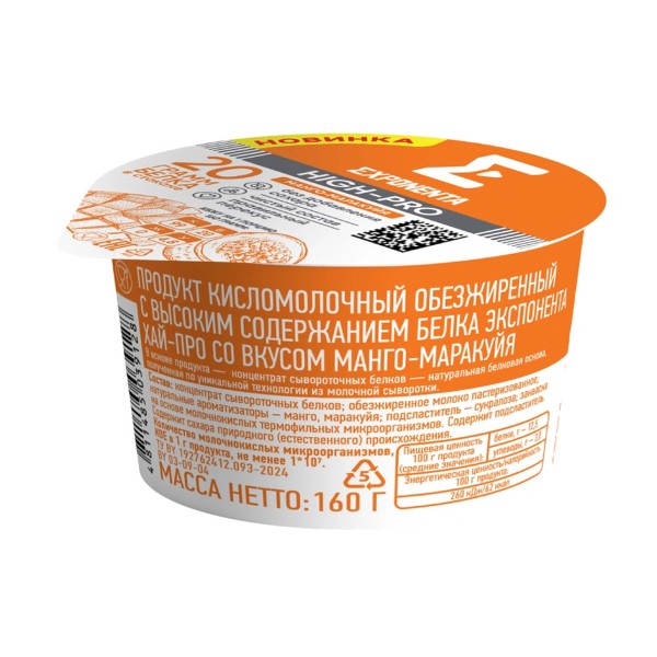 Продукт кисломолочный обезжиренный Exponenta high-pro 160г манго-маракуйя БЗМЖ