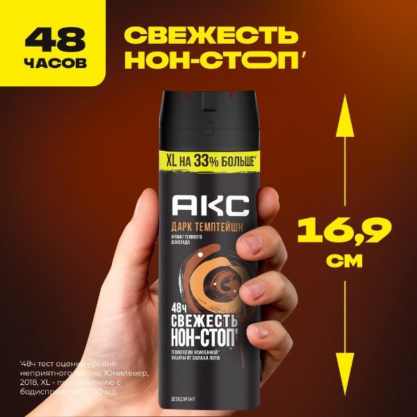 Дезодорант-спрей Акс Дарк темптейшн 200мл