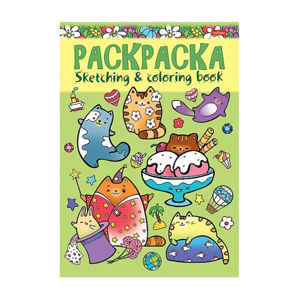 Раскраска Я рисую Котики и их друзья Хатбер-пресс