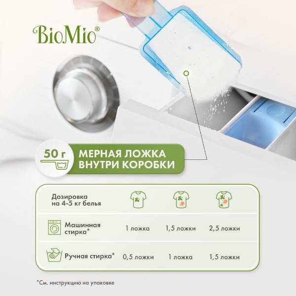 Порошок стиральный BioMio Bio-color с экстрактом хлопка 1,5кг