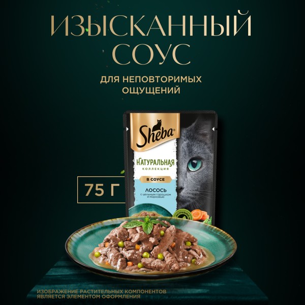 Корм для кошек Sheba Натуральная коллекция 75г лосось и горох