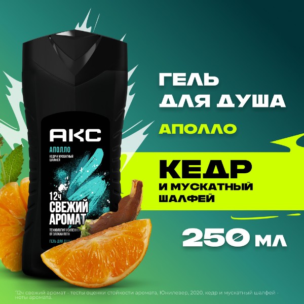 Гель для душа Акс Аполло 250мл