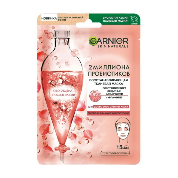 Маска для лица Skin naturals тканевая с пробиотиками Garnier