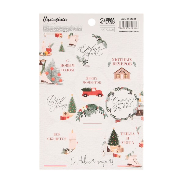 Наклейки бумажные Верь в мечту 14х21см Дарите счастье