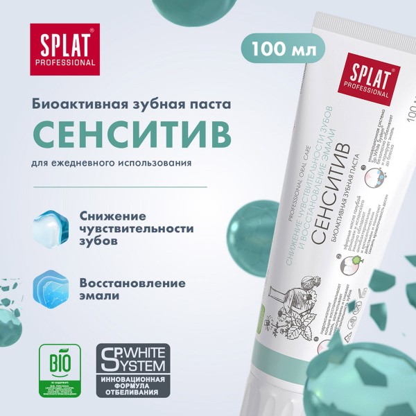 Зубная паста Splat Professional Сенситив 100мл