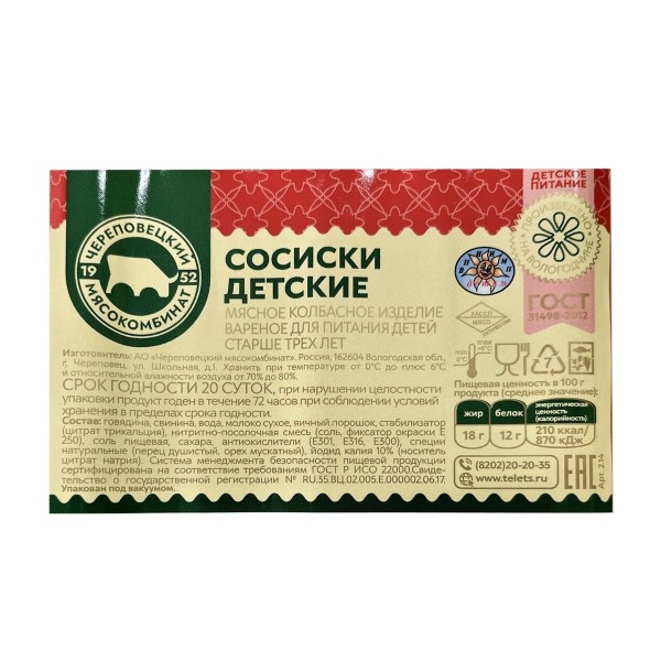 Сосиски Детские Череповецкий мясокомбинат 300г