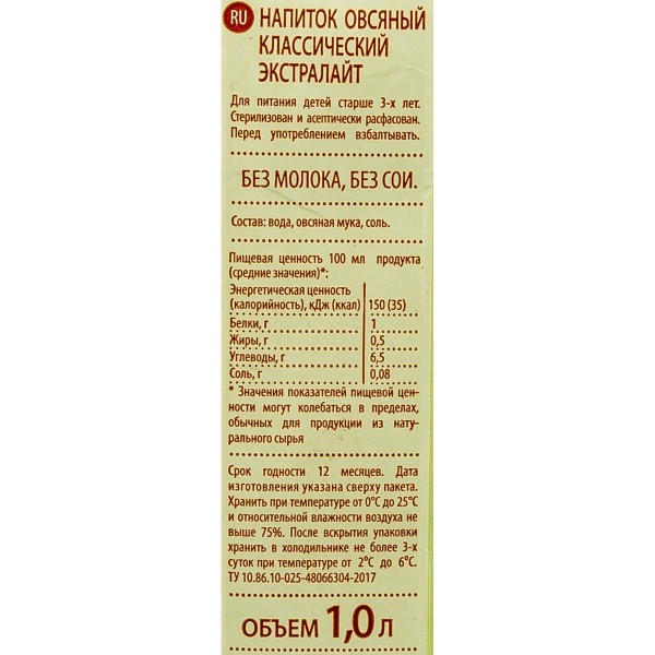 Напиток овсяный Nemoloko 0,5% 1л экстралайт