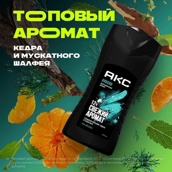 Гель для душа Акс Аполло 250мл