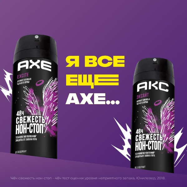 Дезодорант мужской Aкс Excite 150мл