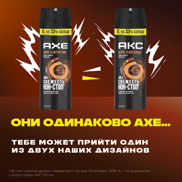 Дезодорант-спрей Акс Дарк темптейшн 200мл