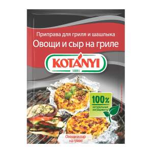 Приправа Kotanyi для овощей и грибов на углях 30г