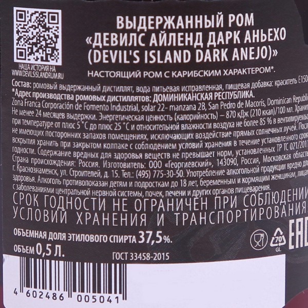 Ром Devil's Island Dark Anejo 37,5% 0,5л