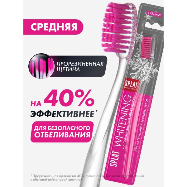 Зубная щетка Splat Professional Whitening medium