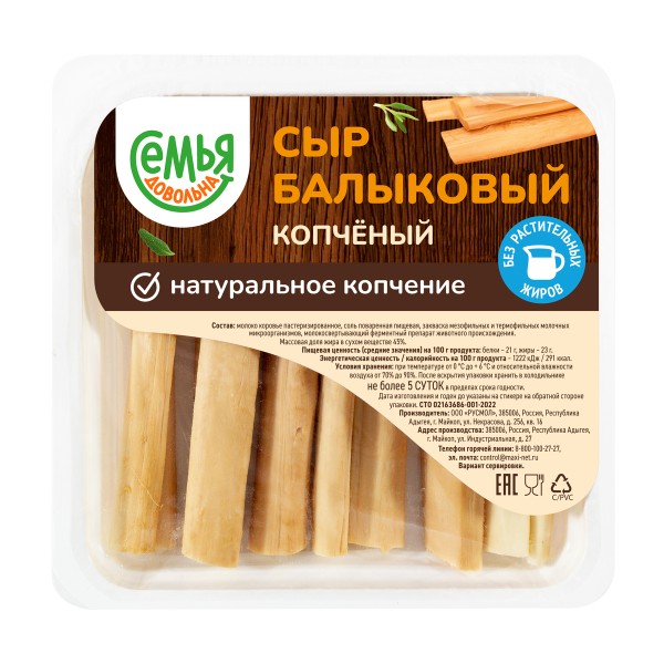 Сыр Балыковый копченый 45% Семья довольна 100г БЗМЖ