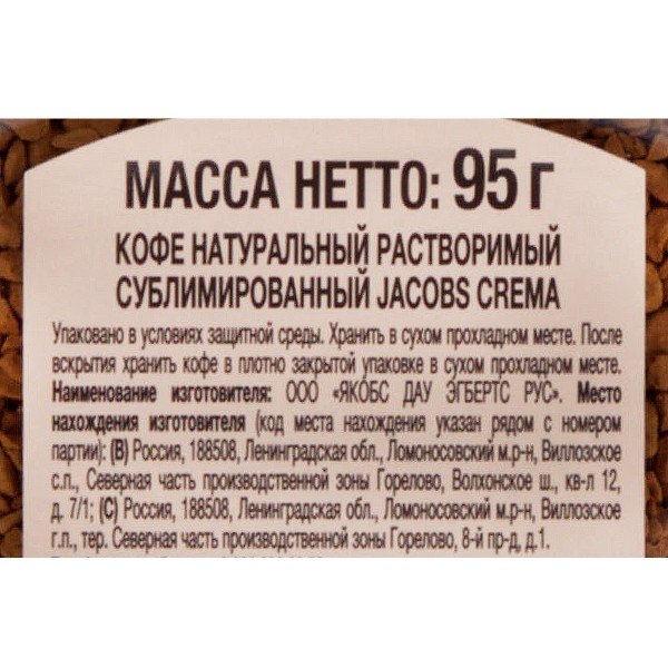 Кофе растворимый Monarch Crema 95г