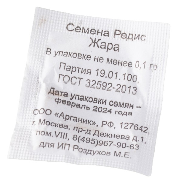 Набор для выращивания растений Тайна семечка редис
