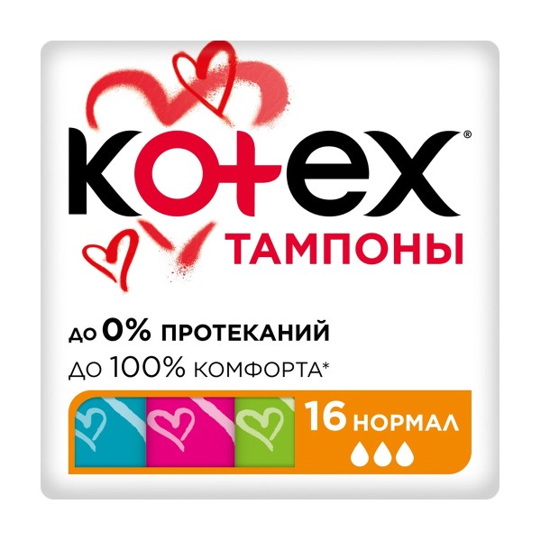 Тампоны гигиенические Kotex нормал 16шт