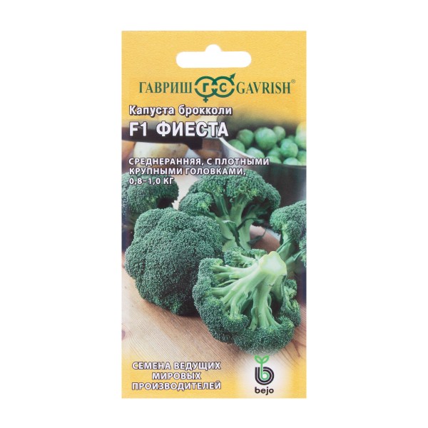 Семена Капуста брокколи Фиеста f1 10шт Гавриш