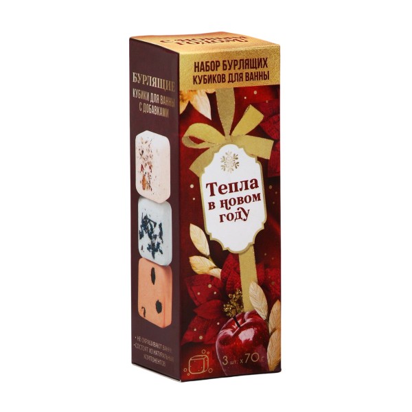 Набор бурлящих кубиков для ванн Чистое счастье Тепла в новом году! 3шт