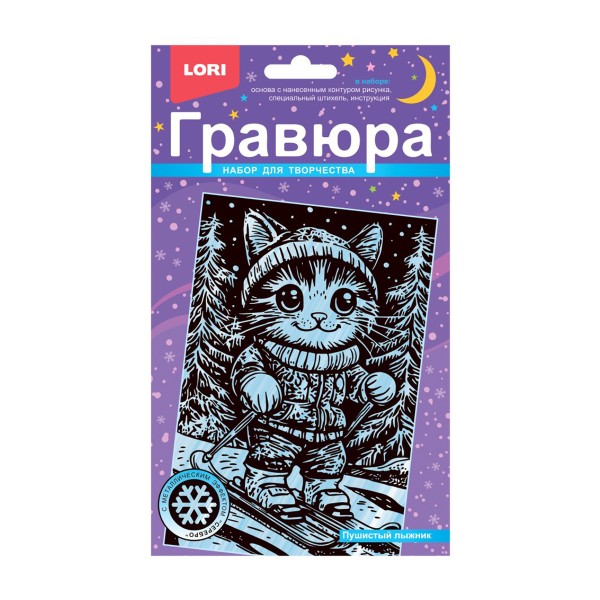 Набор для творчества Гравюра малая новогодняя Lori пушистый лыжник