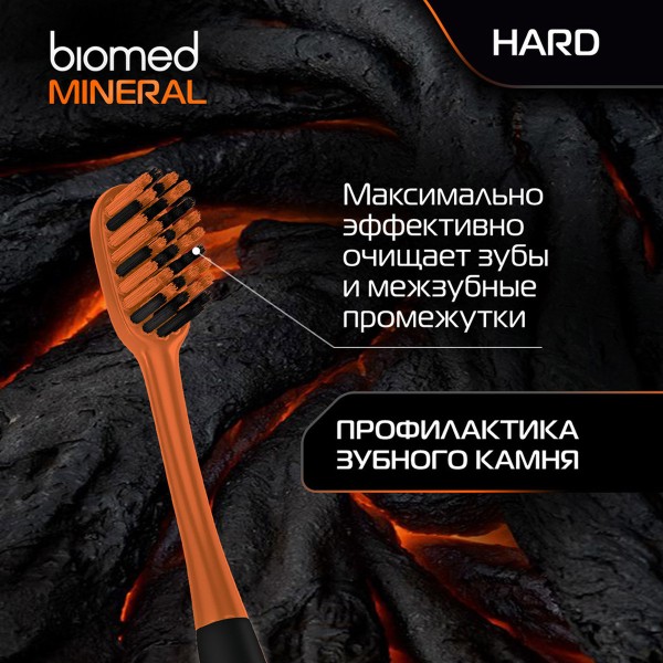 Зубная щетка Biomed Mineral жесткая