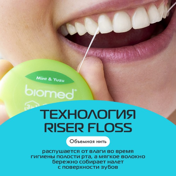 Зубная нить Biomed Dental Floss 50м мята и юдзу