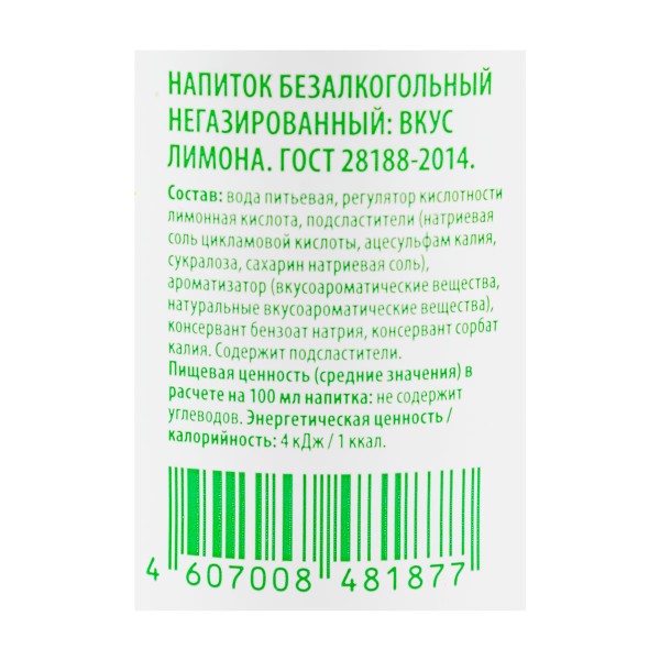 Напиток негазированный Яркая цена 0,5л со вкусом лимона