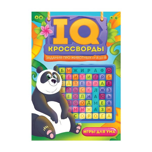 Книга IQ-кроссворды Проф-Пресс задания про животных от а до я