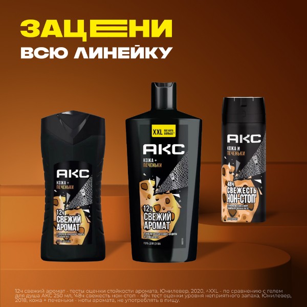 Дезодорант мужской Aкс 150мл leather & cookies