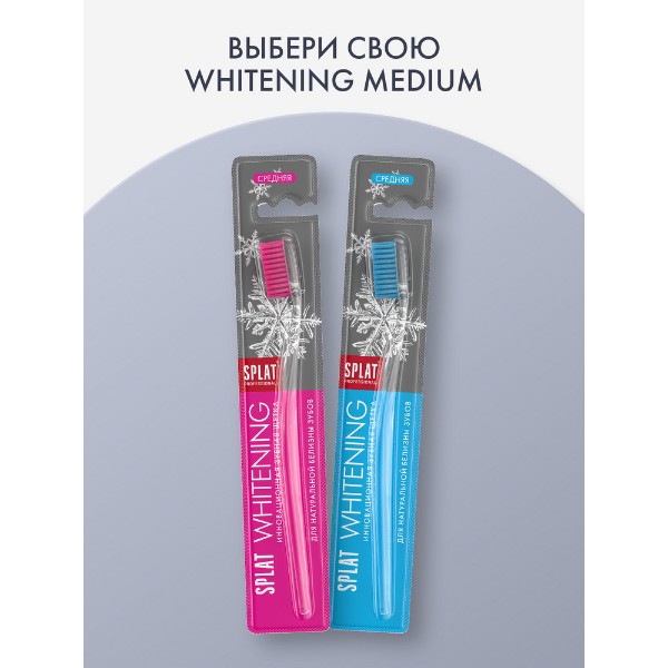 Зубная щетка Splat Professional Whitening medium
