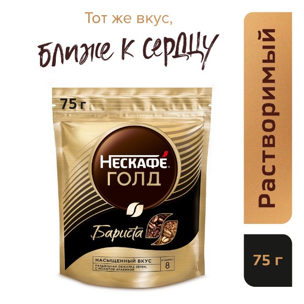 Кофе молотый в растворимом Nescafe Barista 75г