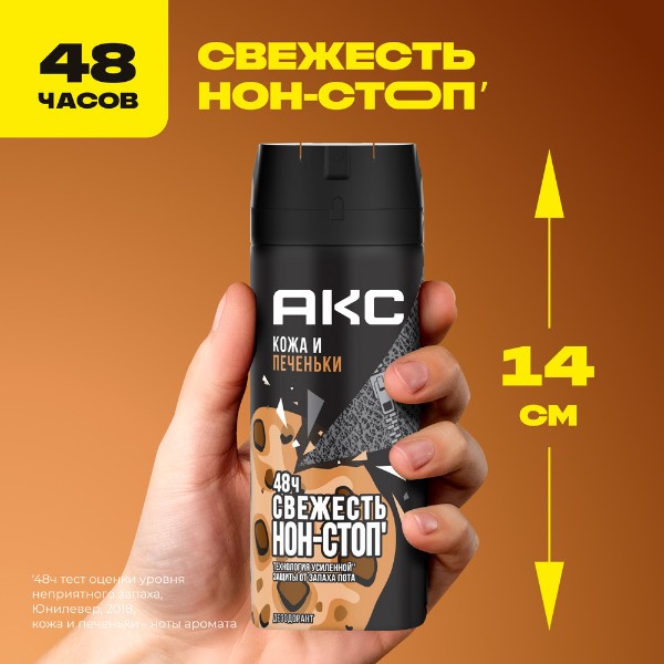 Дезодорант мужской Aкс 150мл leather & cookies